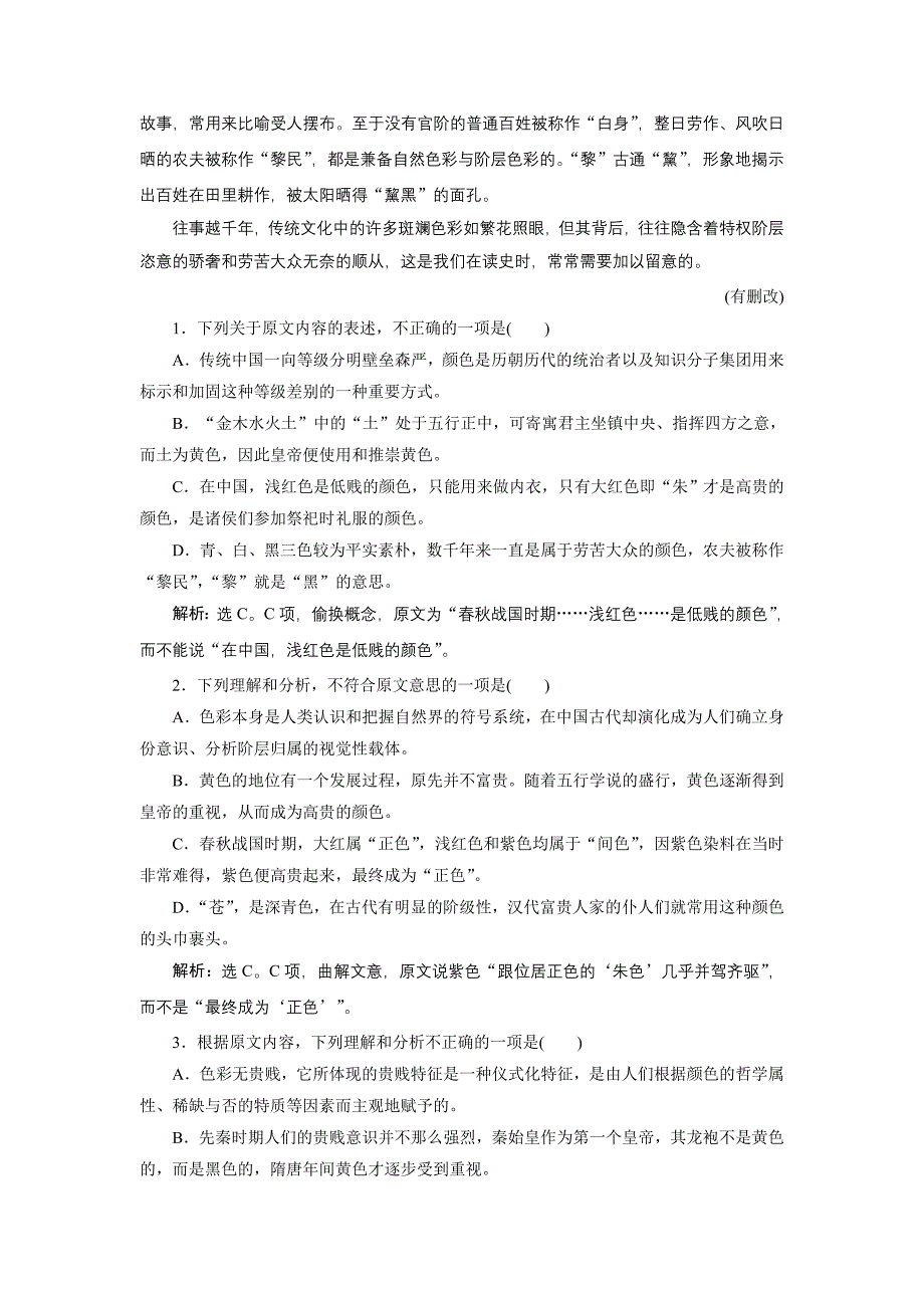 2016山东高一语文人教版高中语文《必修5》综合测试卷（二）_第2页