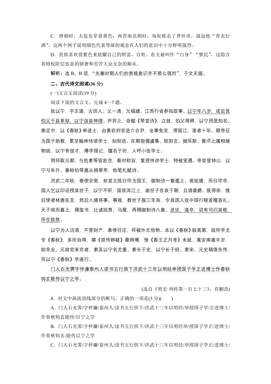 2016山东高一语文人教版高中语文《必修5》综合测试卷（二）_第3页