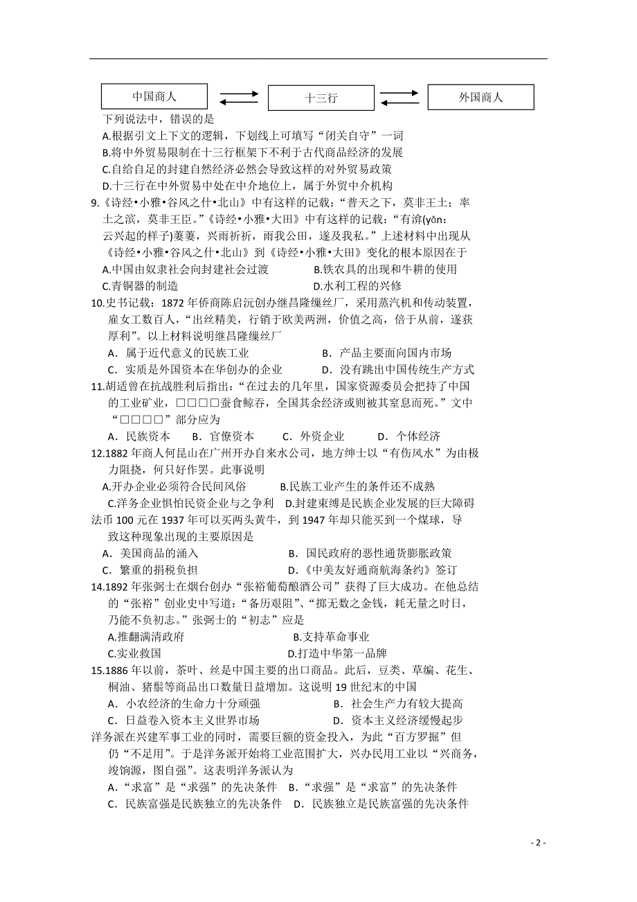 内蒙古2014-2015学年高一历史下学期期中试题_第2页