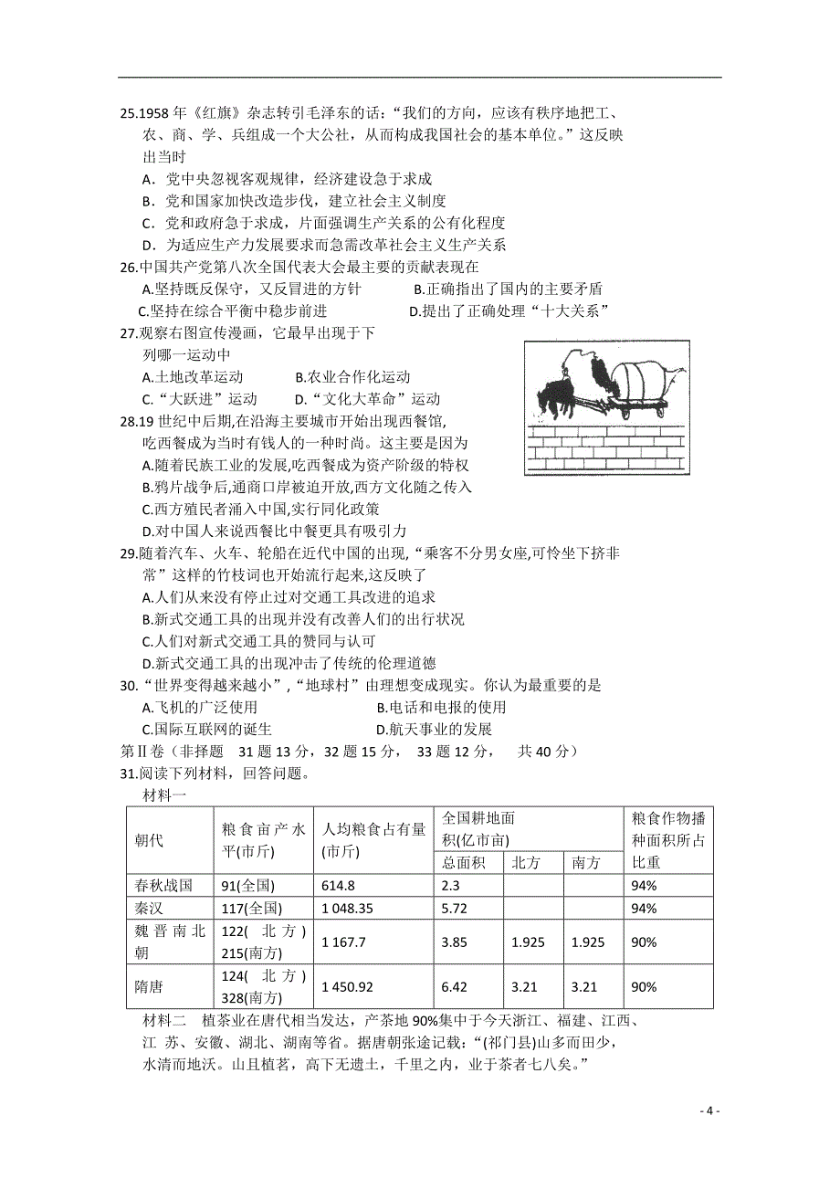 内蒙古2014-2015学年高一历史下学期期中试题_第4页