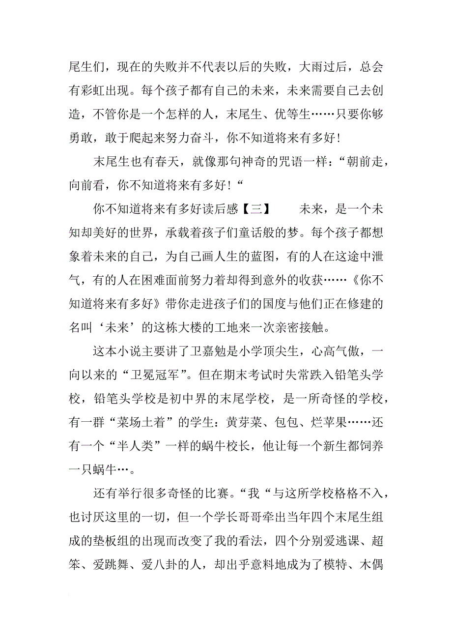 你不知道将来有多好读后感 读你不知道将来有多好有感 读后感_第4页