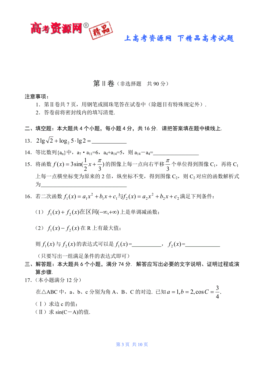 山东省泰安市07-08学年度上学期高三期中考试（数学文）_第3页