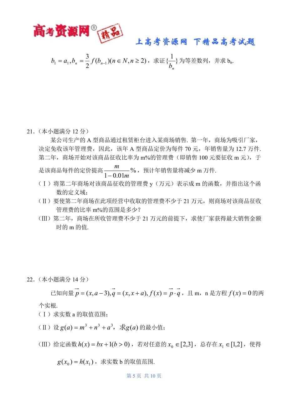 山东省泰安市07-08学年度上学期高三期中考试（数学文）_第5页