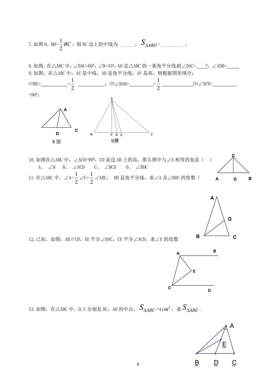 2016人教版八年级数学上册课程讲义_第5页