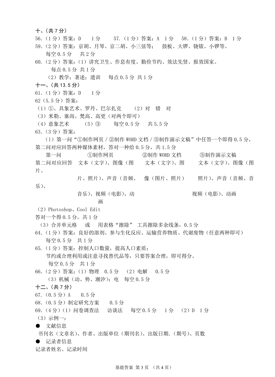 基本能力答案_第3页