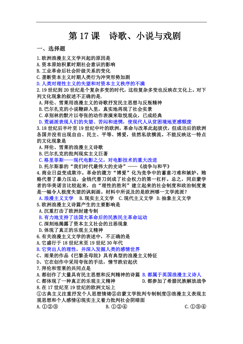 【全国百所重点校】广东省高中历史岳麓版必修三学案：第17课诗歌、小 说与戏剧（含答案）_第1页