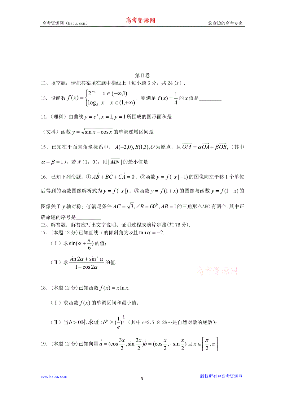 山东省临清实验高中2011届高三上学期期中考试数学试题_第3页