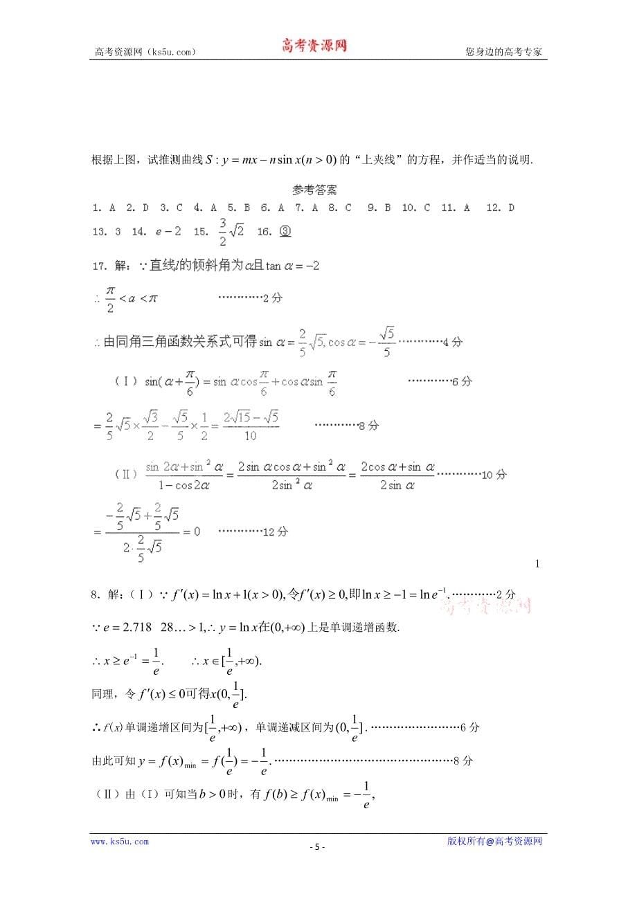 山东省临清实验高中2011届高三上学期期中考试数学试题_第5页