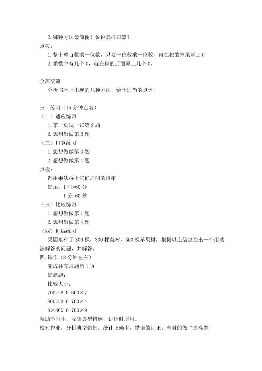 苏教版三年级数学上册全册教案1_第3页