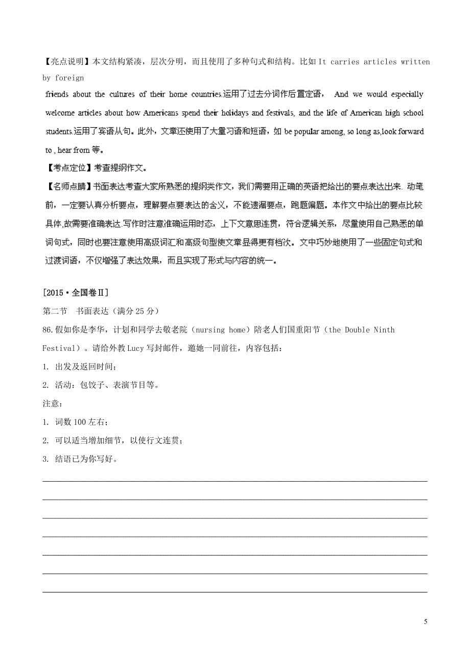 2018年高考英语二轮复习专题10书面表达练含解析_第5页