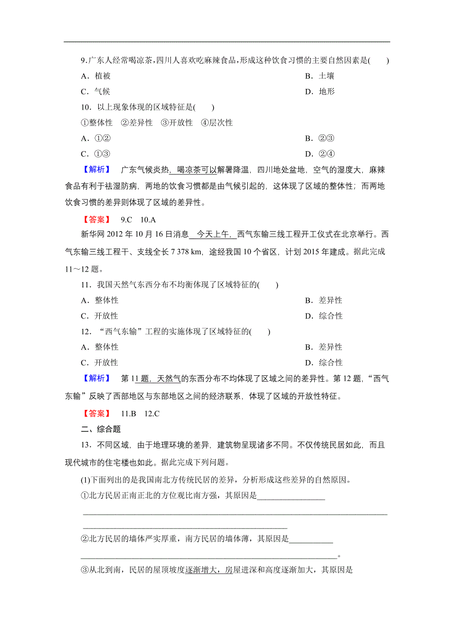 地理必修3鲁教版第1单元第1节课时作业 （一）及答案_第4页