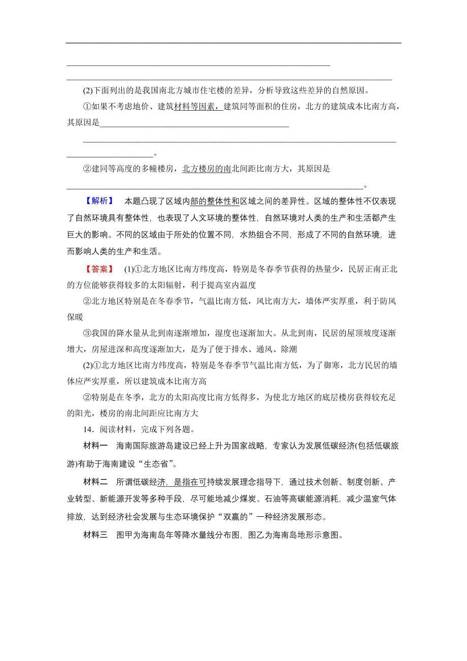 地理必修3鲁教版第1单元第1节课时作业 （一）及答案_第5页