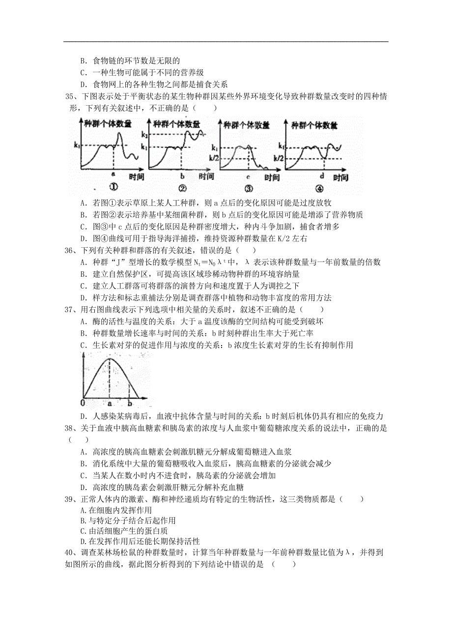 四川省外语实验学校2016学年高二上学期阶段性学习情况评估检测（二）生物试题_第5页