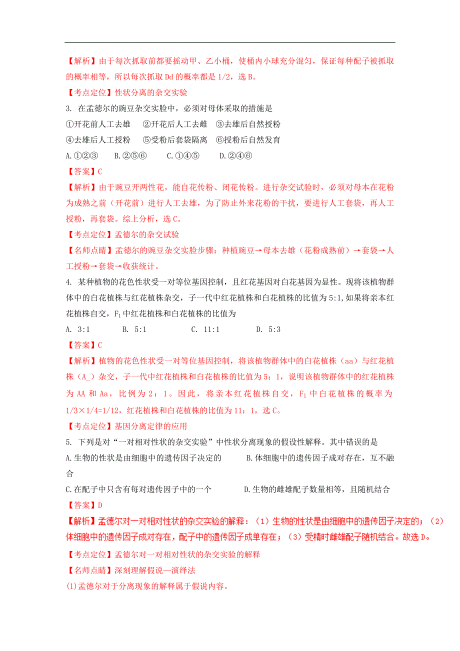 2017届高考生物百强名校试题解析精编版：河北省沧州一中2017届高三上学期第三次周测（解析版）_第2页