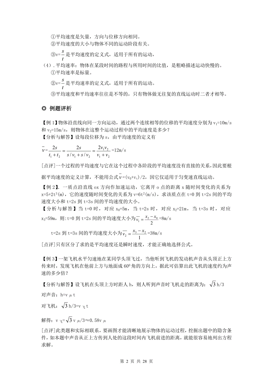 高中物理必修1知识点汇总附经典例题_第2页