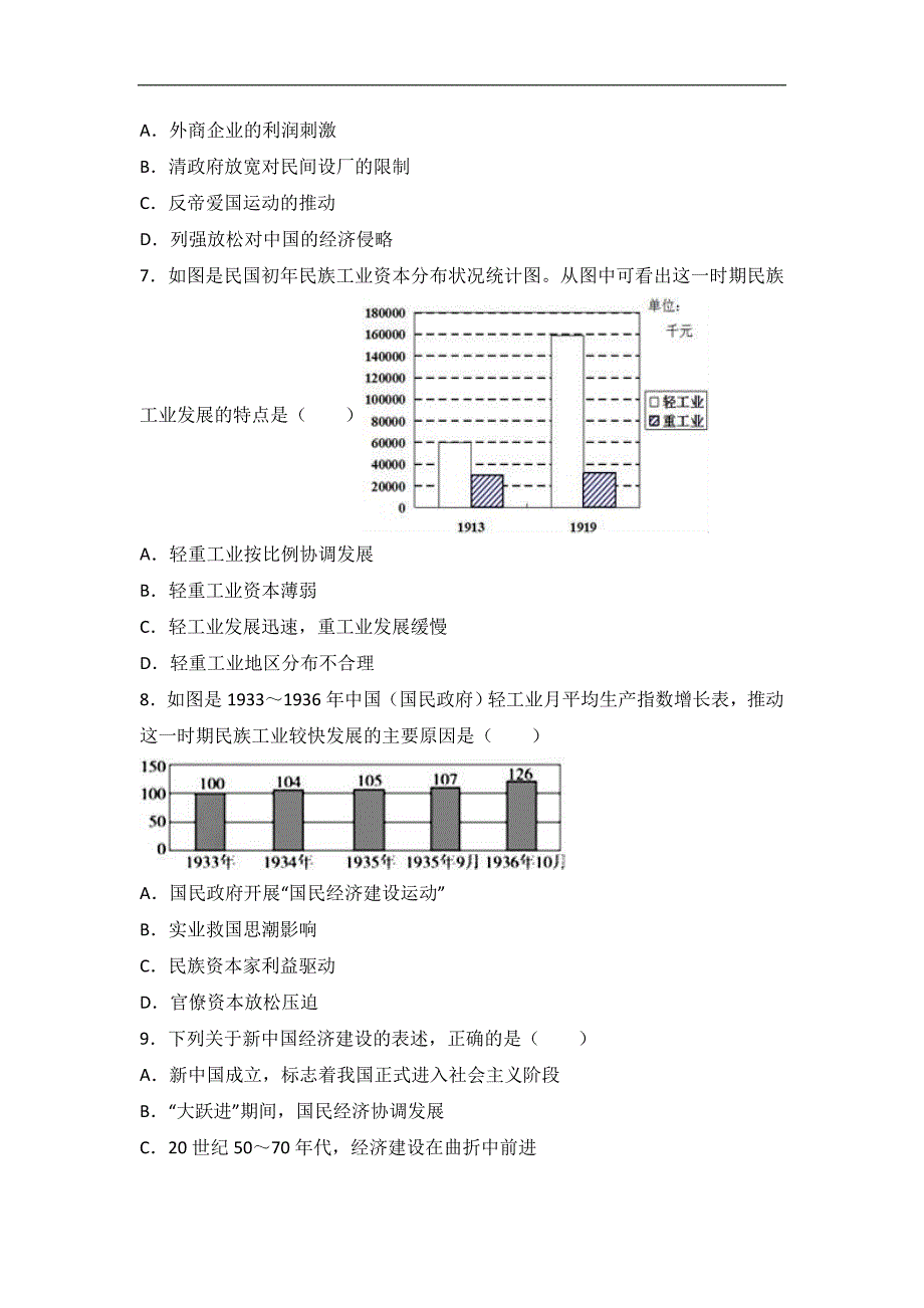 江苏省扬州市2015-2016学年高一下学期期末历史试卷word版含解析_第2页