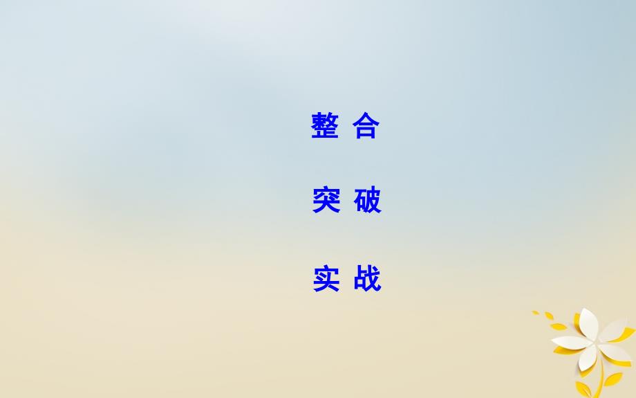 全国通用2018届高考物理二轮复习备课资料专题四能量与动量第3讲动量三大观点的综合应用课件_第2页