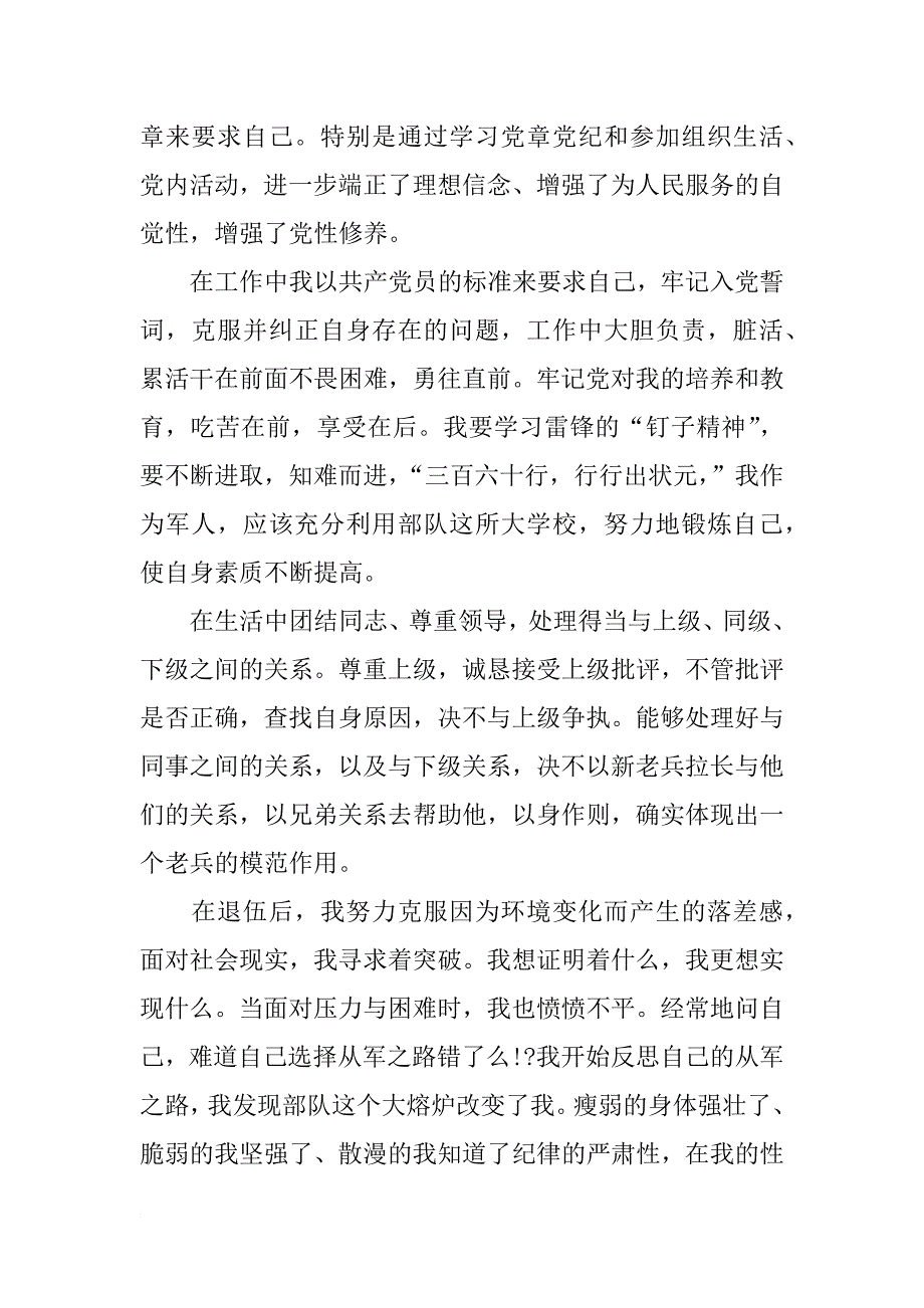 军人的入党申请书模板_第2页