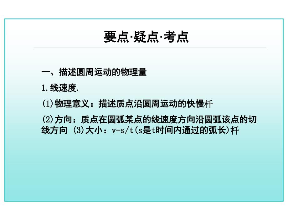 高中二年级物理匀速圆周运动随堂讲义_第2页