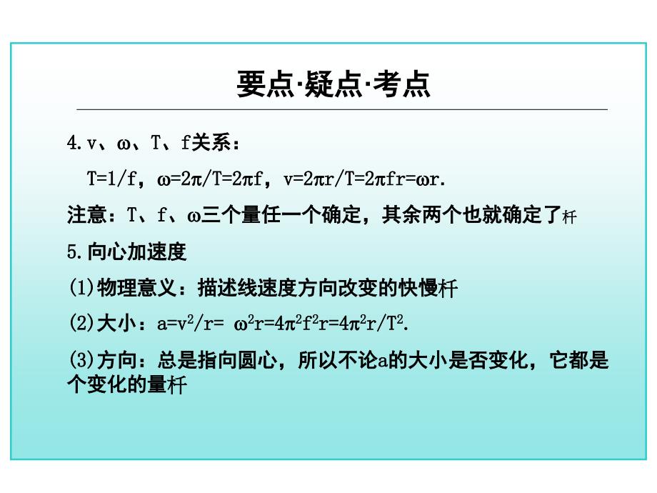 高中二年级物理匀速圆周运动随堂讲义_第4页