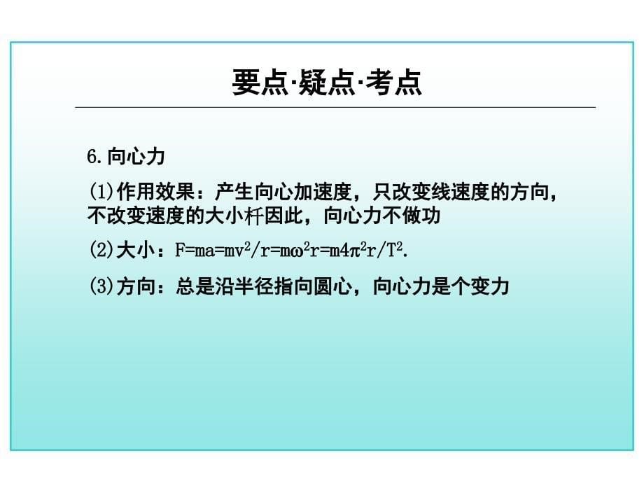 高中二年级物理匀速圆周运动随堂讲义_第5页