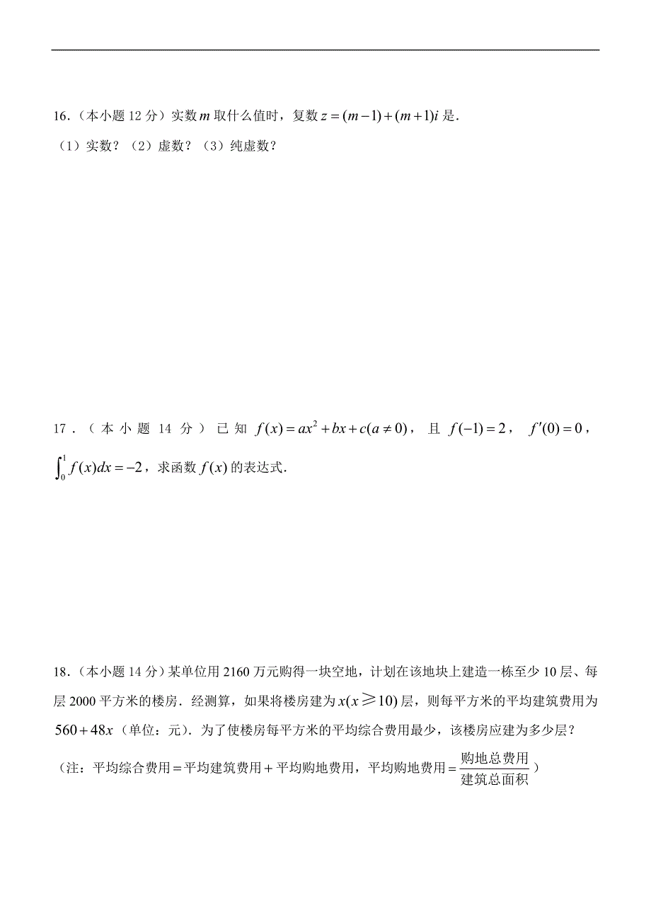 广东省电白县高二期中考试题数学理_第3页