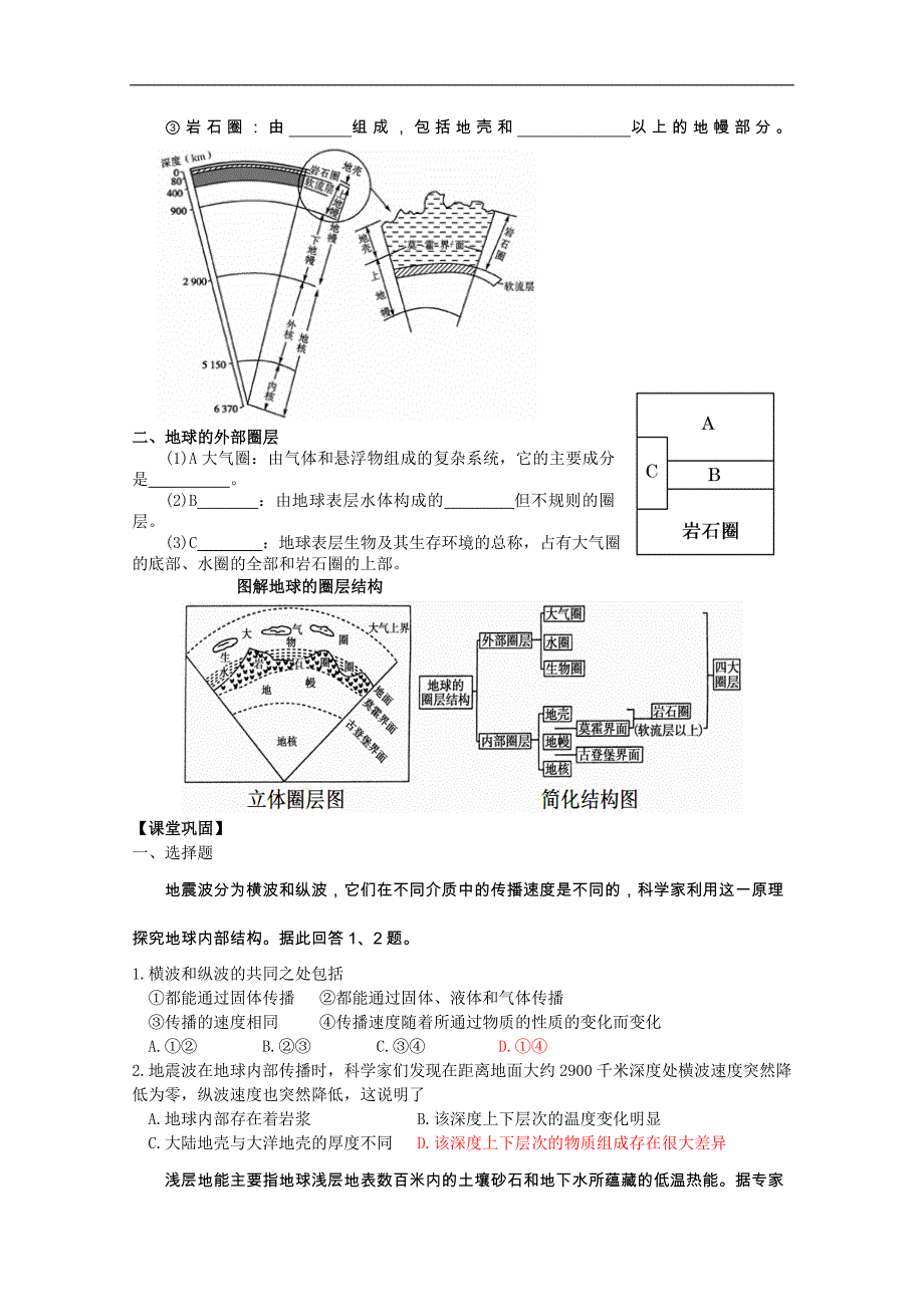 江苏省如皋中学2015届高三地理一轮复习教学案 4地球的圈层结构 _第2页