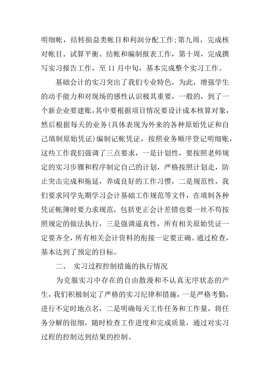 xx会计认识实习报告范文_第2页