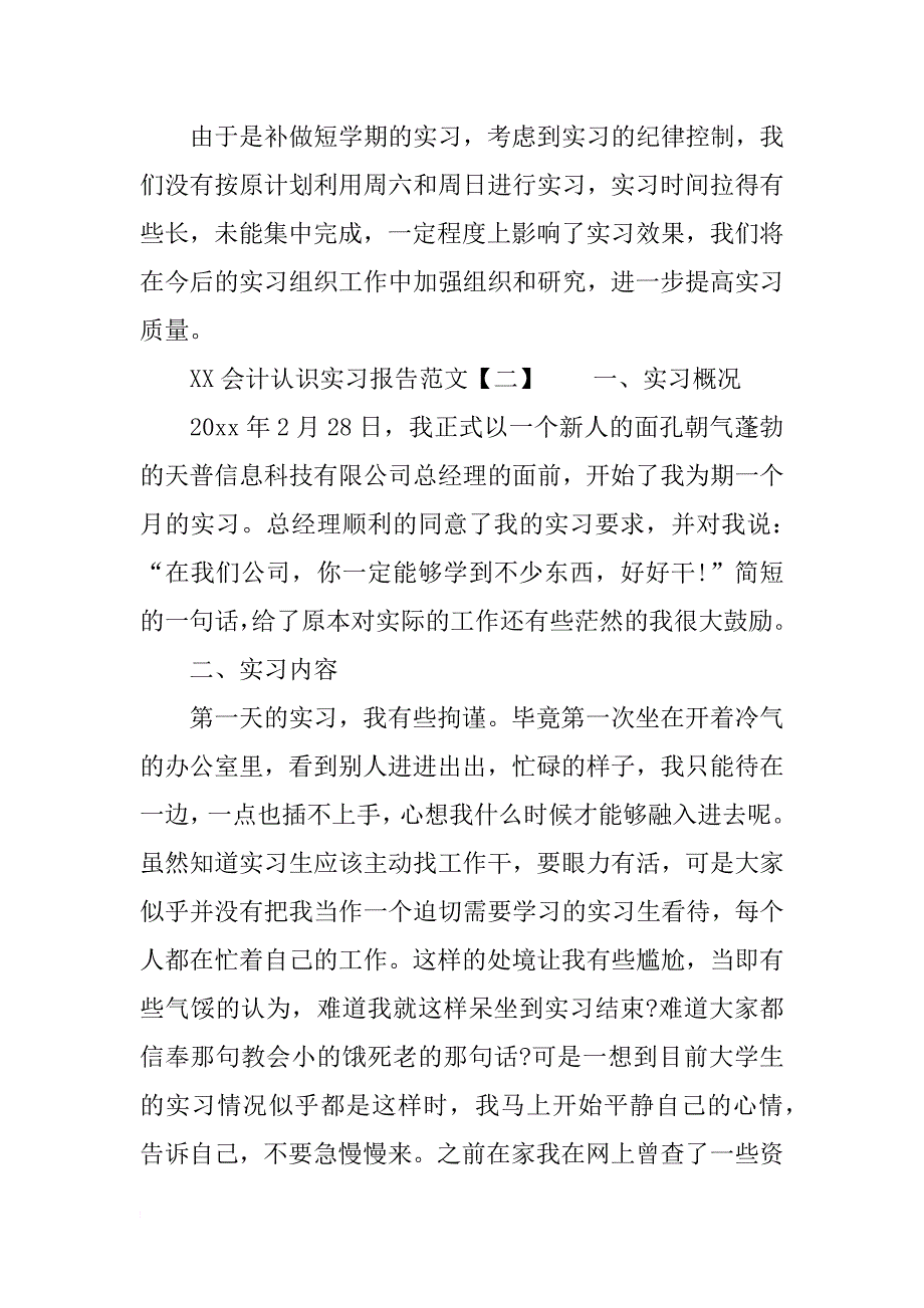 xx会计认识实习报告范文_第3页