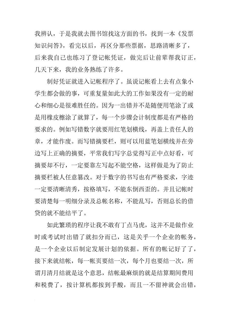 xx会计认识实习报告范文_第5页