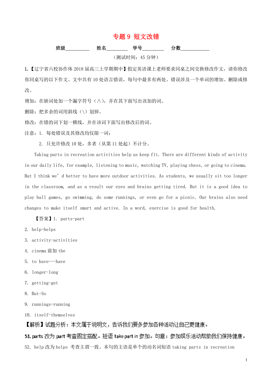 2018年高考英语二轮复习专题09短文改错测含解析_第1页