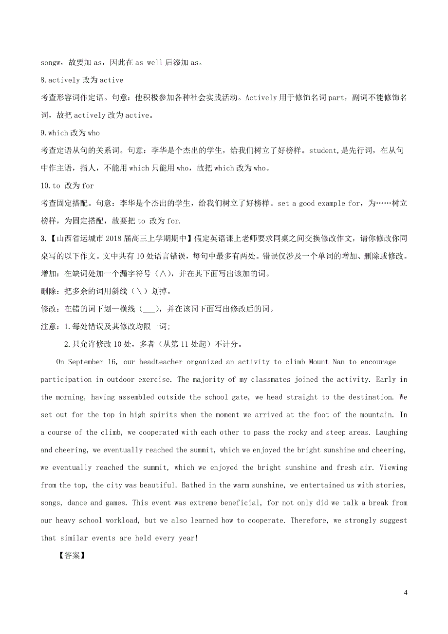 2018年高考英语二轮复习专题09短文改错测含解析_第4页