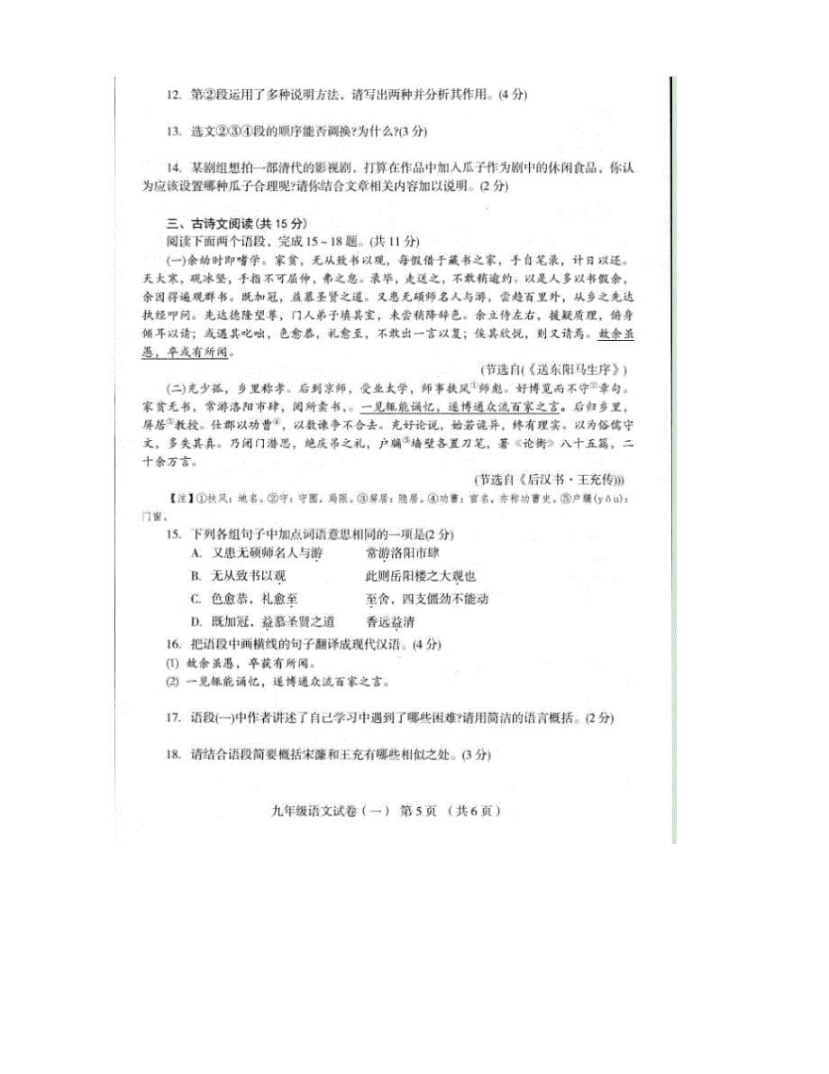 [中学联盟]河南省宝丰县杨庄镇第一初级中学2016年初中毕业年级复习诊断自测卷（一）语文试题（图片版）_第5页