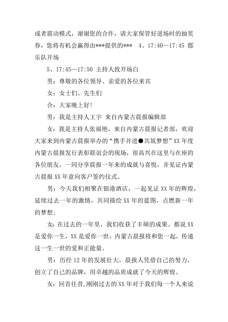 企业商务年会主持词_第2页