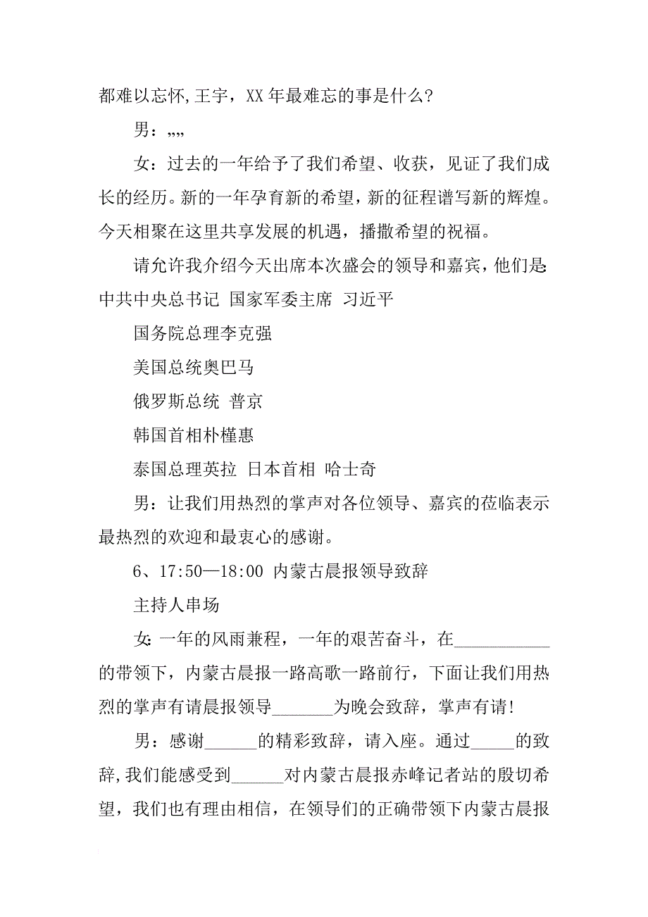 企业商务年会主持词_第3页