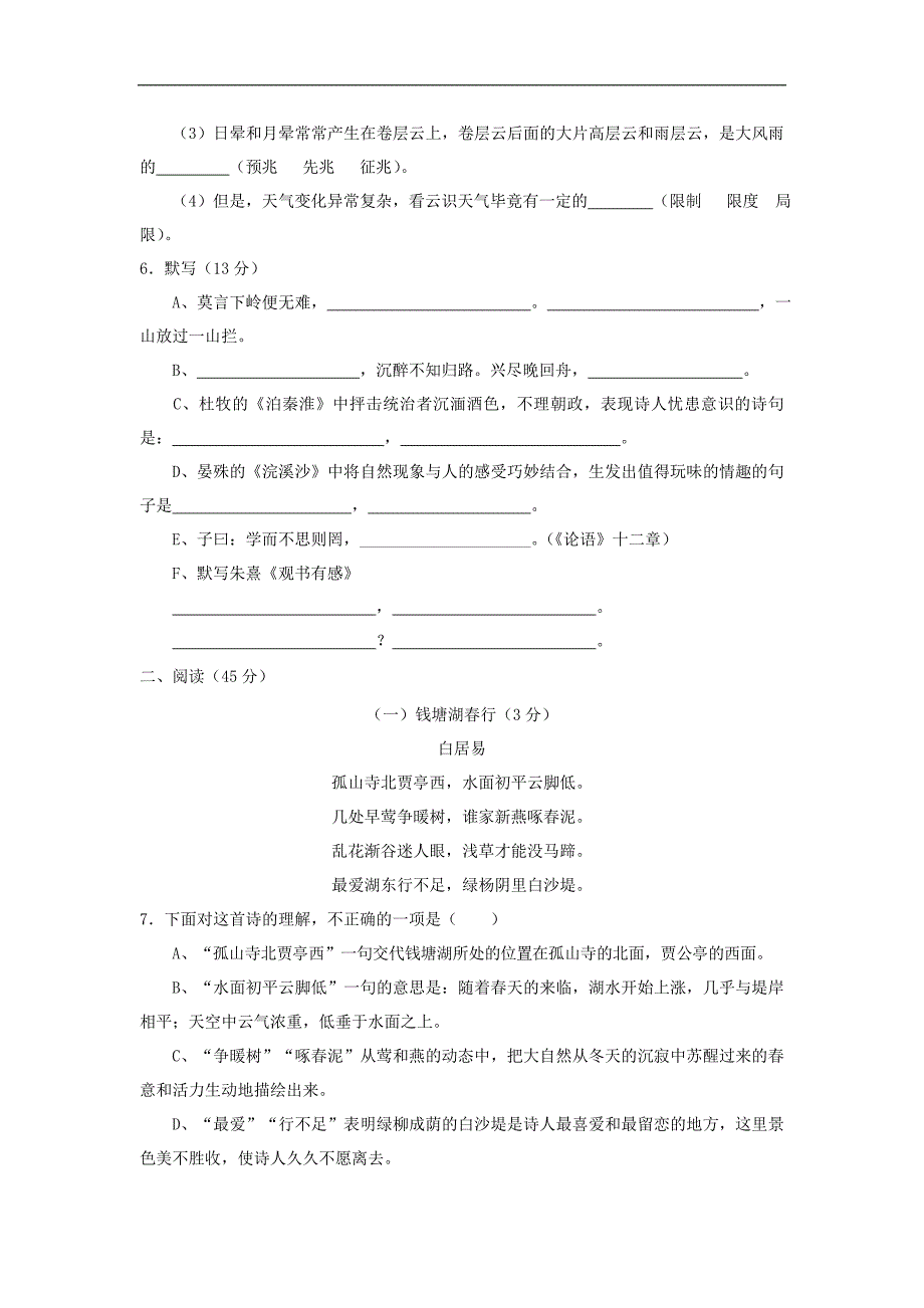 山西农业大学附属中学2015-2016学年七年级12月月考语文试卷_第2页