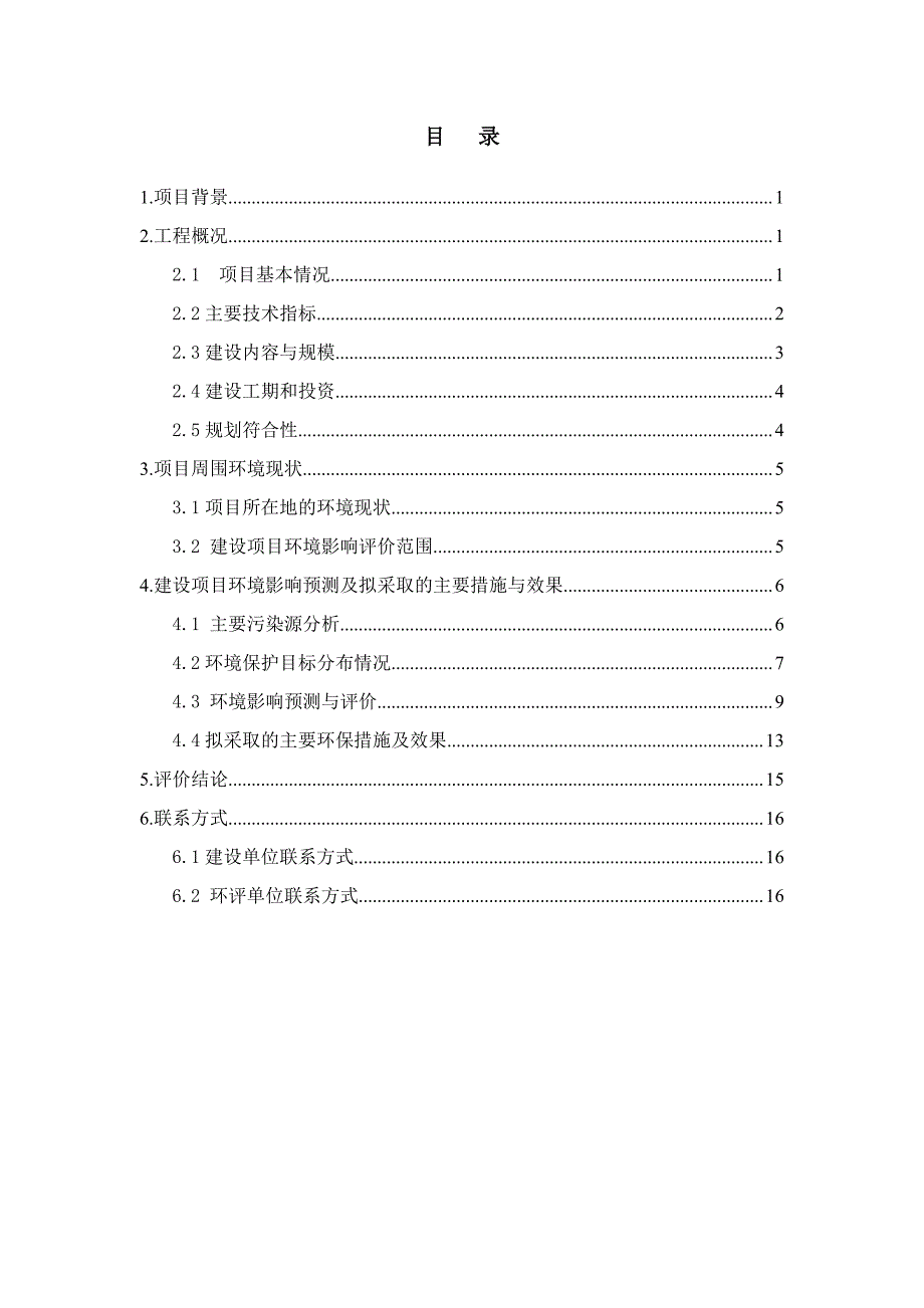 北京市大兴区东环路(林校北路-清源路)市政工程环评报告书简本_第2页