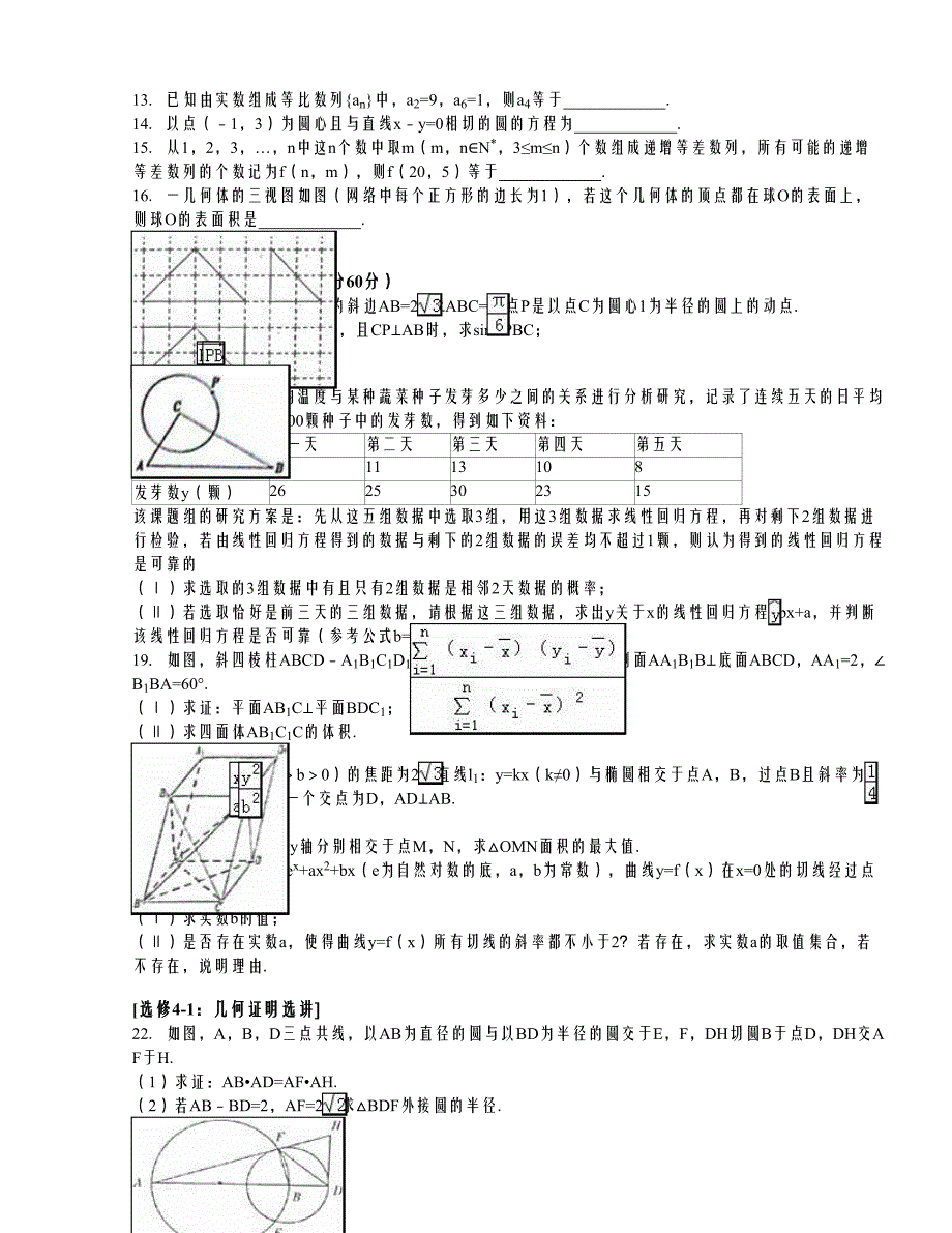 2016江西省南昌市高考数学二模试卷（文科）（解析版）_第2页