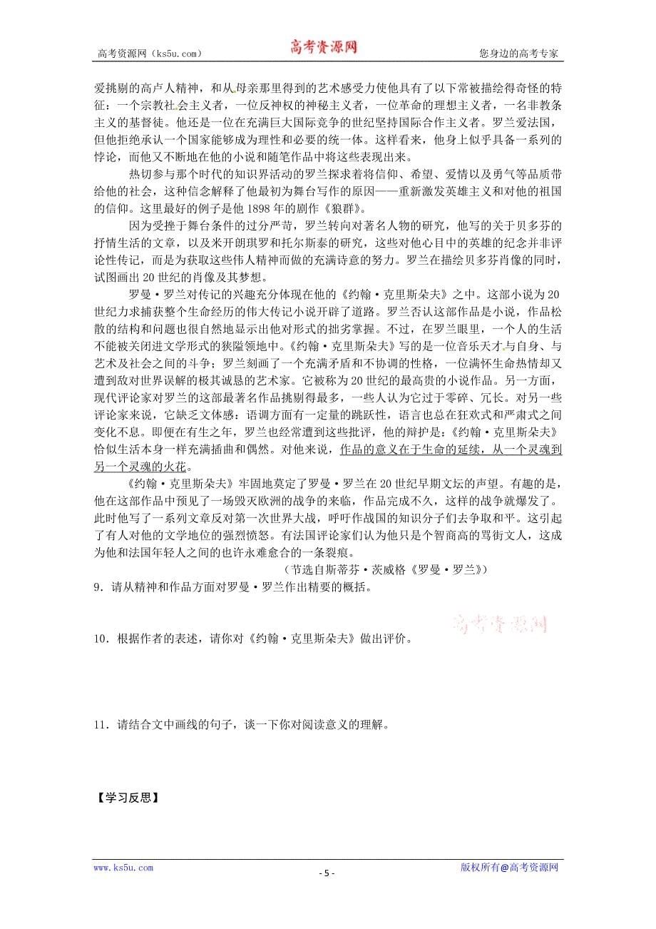 江苏省常州市西夏墅中学高一语文学案：《获得教养的途径》（苏教版必修1）_第5页