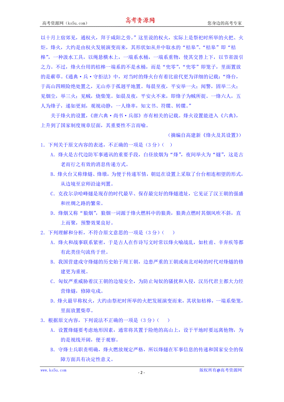 安徽省宣城市2016-2017学年高二上学期期末语文考试 word版含答案_第2页