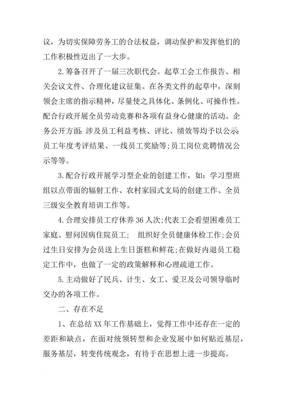 xx工会主席年终述职报告_第4页