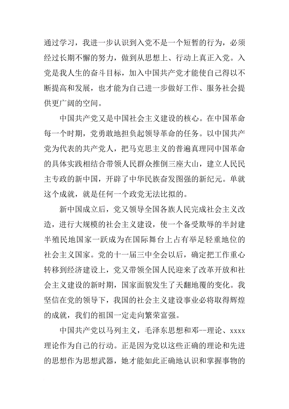 2018入党申请书范文1500字_第2页