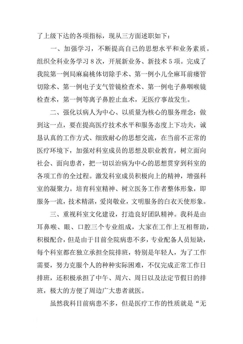 五官科述职报告xx 五官科个人述职报告 五官科主任述职报告_第4页