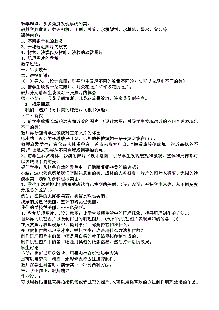 今现人教版六年级下册美术教案全册_第3页