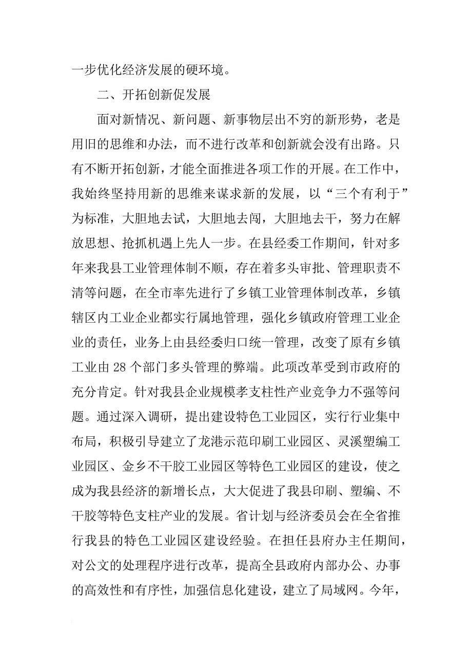 xx行政领导个人述职报告范文_第5页