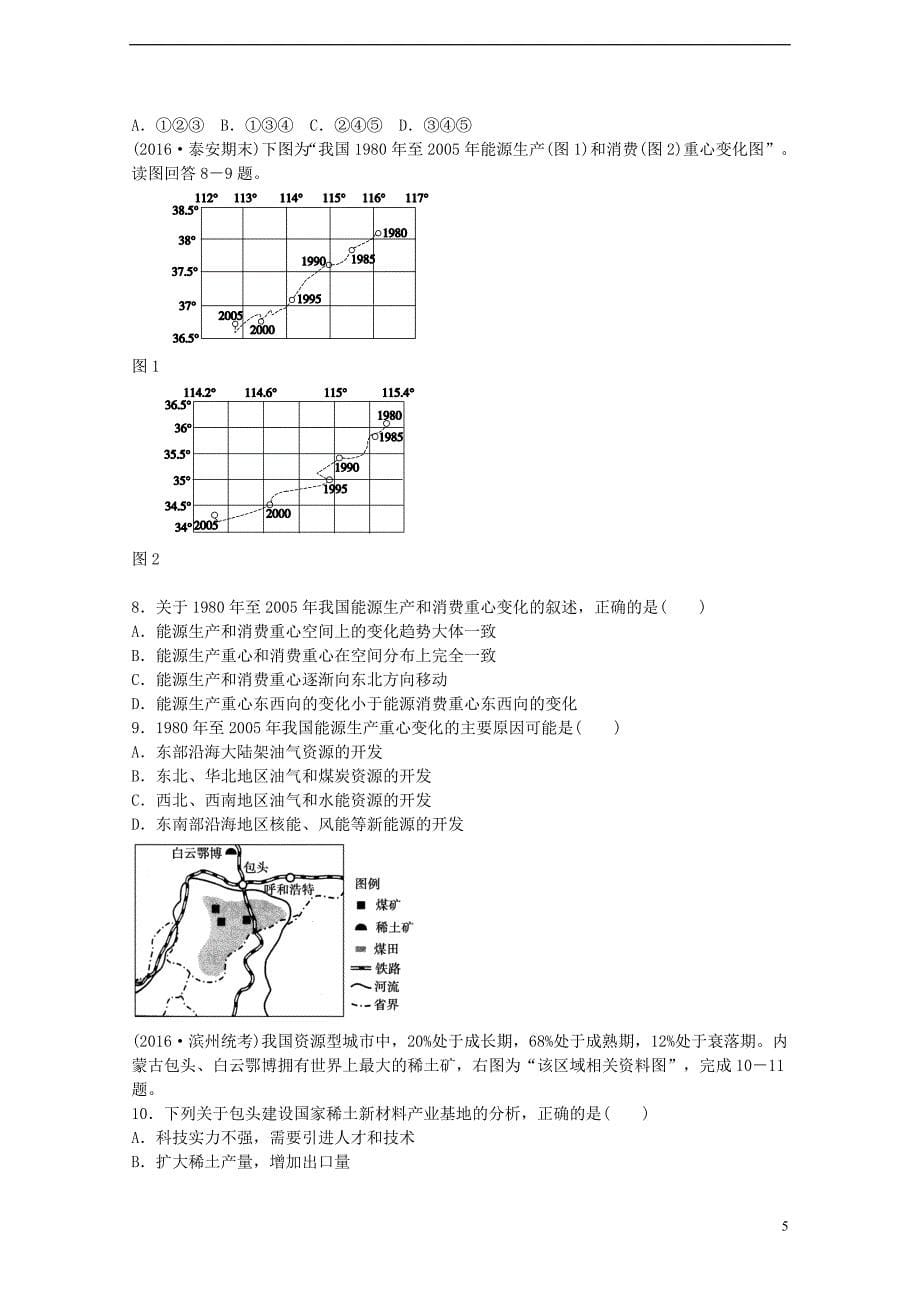 【创优课堂】2017届高考地理一轮复习 考点27 区域能源矿产资源的开发_第5页