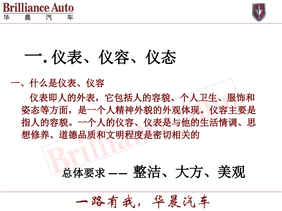 华晨汽车销售礼仪培训_第4页