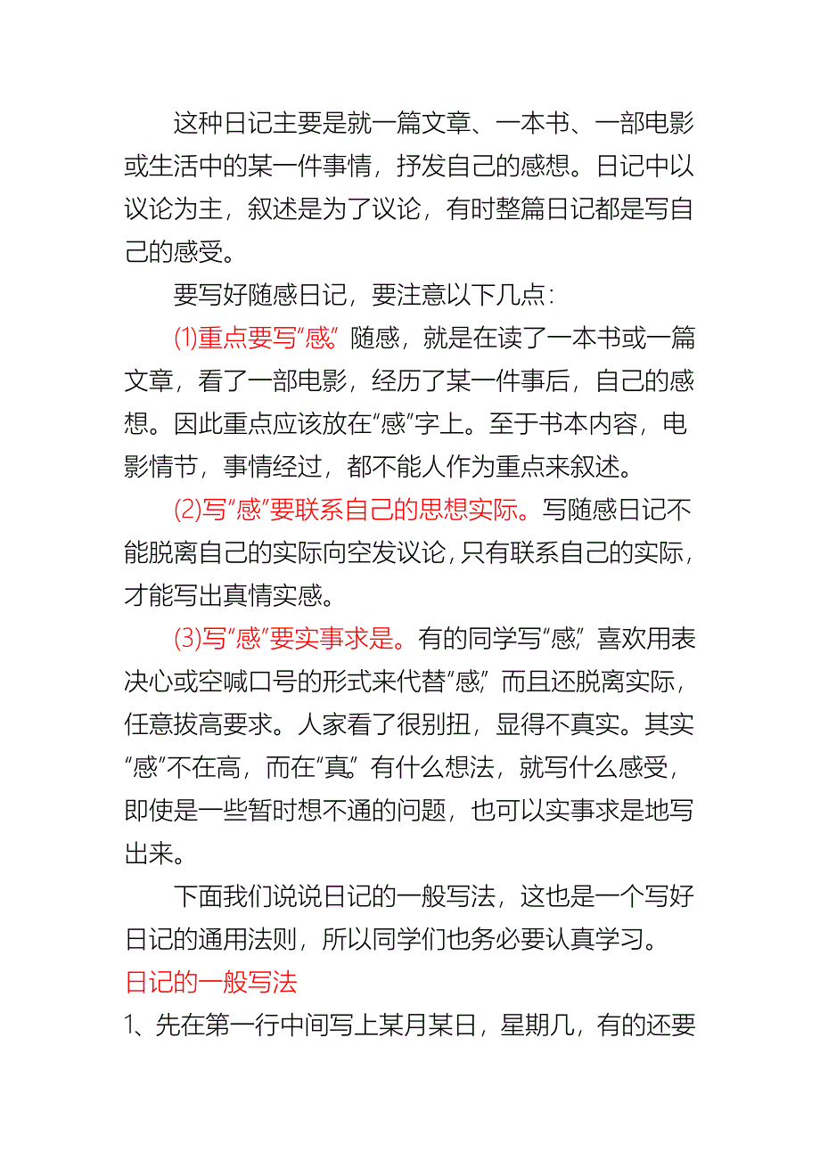 中学生暮省笔记例文_第4页