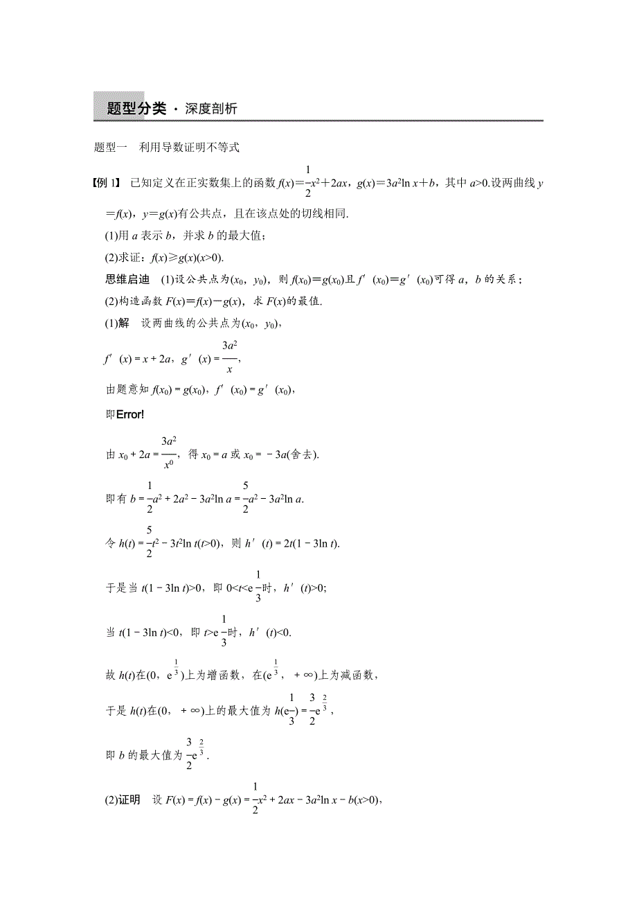 【步步高】2015高考数学（苏教版，理）一轮配套文档：第3章3.3导数的综合应用_第3页