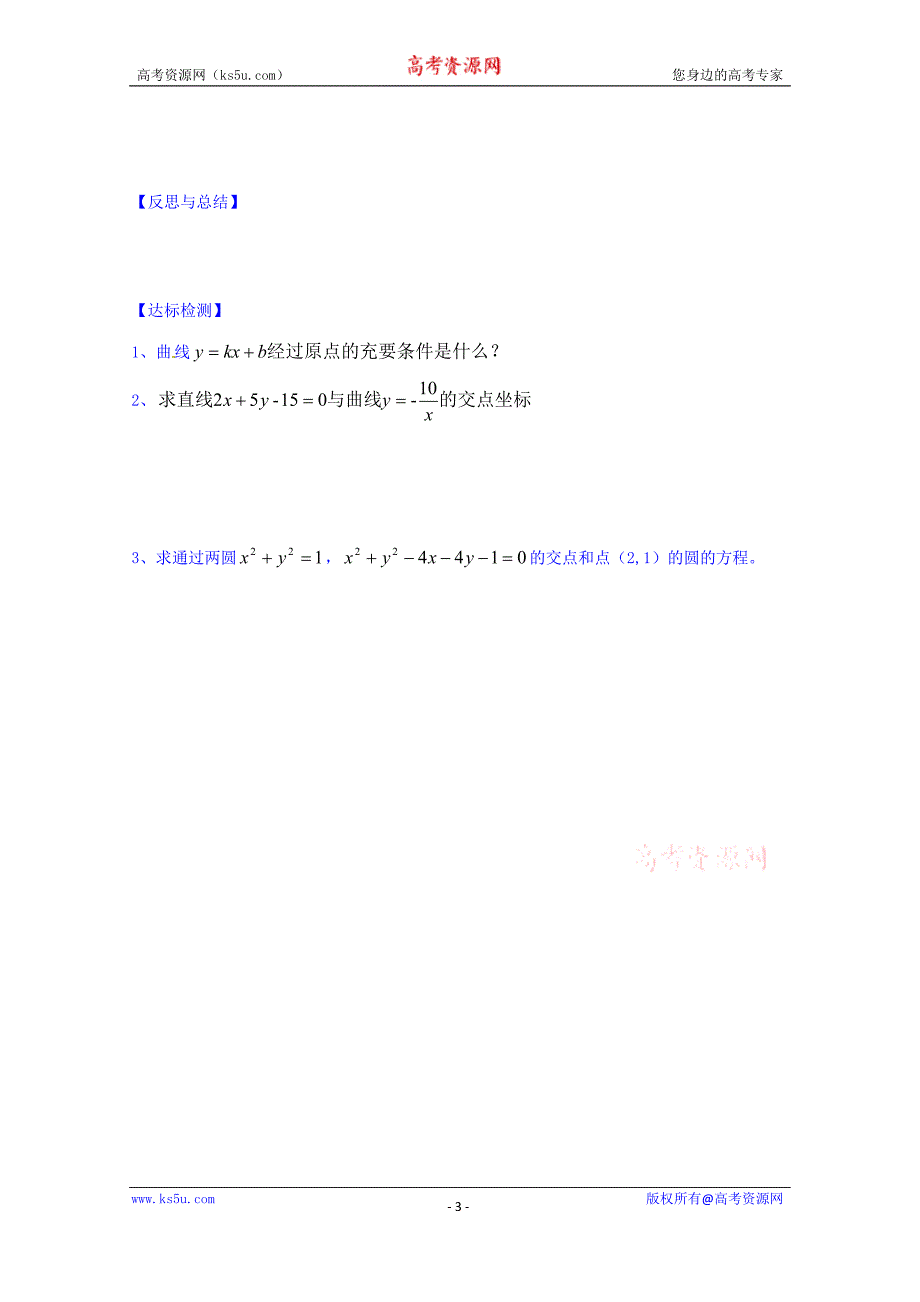 山东省乐陵市第一中学高中数学（人教b版）选修2-1导学案：2.1.1 曲线与方程的概念 word版缺答案_第3页